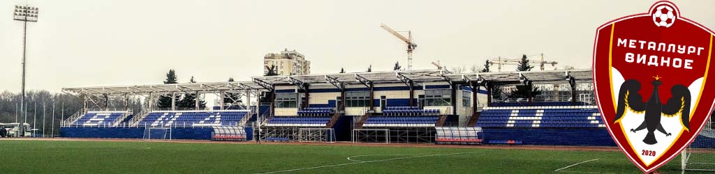 Stadion Metallurg Vidnoe